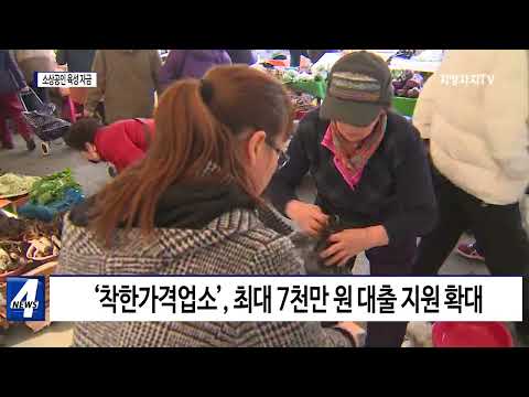 충북, 2023년 소상공인 육성 자금 1차 접수