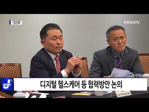 대구시, 실리콘밸리 벤처기업과 기업간담회 진행