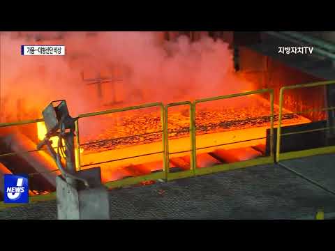 가뭄으로 주요 댐 공급방식 변경…대형산단 ‘초비상’