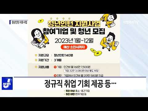 대전시, 청년인턴 지원 사업 추진