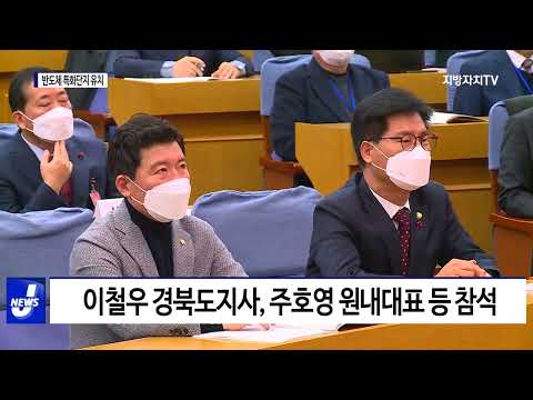 경북, ‘구미 반도체 특화 단지 유치를 위한 포럼’ 개최