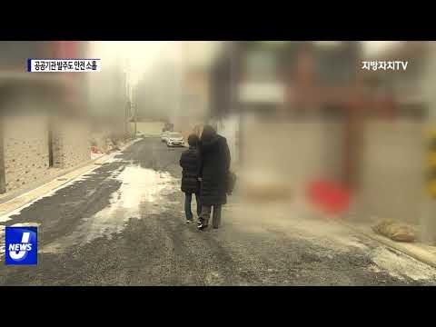 공공기관 발주 공사도…안전 관리 소홀