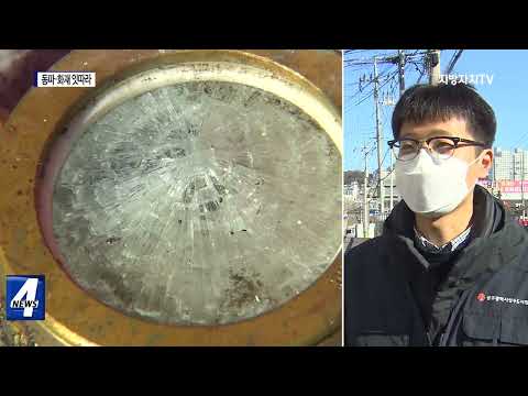 수도권 동파·화재·교통 사고 잇따라