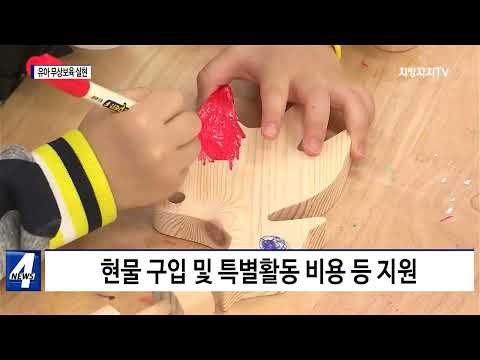 대전시, 유아 무상보육 실현 위한 경비 지원