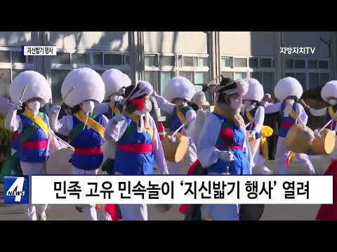 대구시, 지신밟기 행사 개최