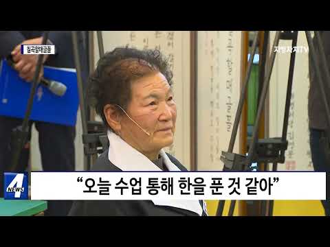 칠곡할매글꼴의 주인공 할머니 ‘마지막 수업’