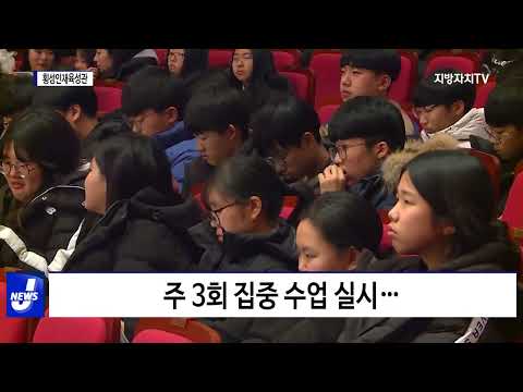 횡성군, 상반기 횡성인재육성관 운영