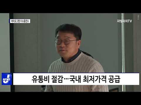 충북, 충주 바이오그린 수소충전소 점검