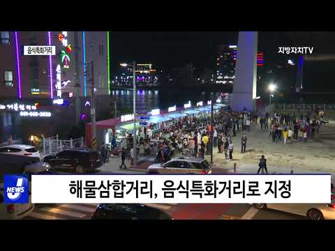 여수시, 음식특화거리 확대 지정