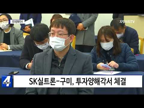 경북-구미시, 투자양해각서 체결