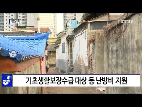 대구시, 저소득 가구 ‘특별난방비’ 지원