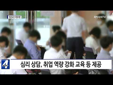 대전시, ‘청년도전 지원사업’ 선정