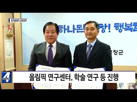 평창군, 동계올림픽 위한 업무 협약 체결