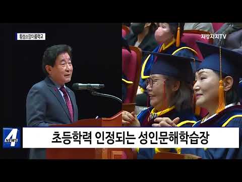 횡성소망이룸학교 졸업식 진행