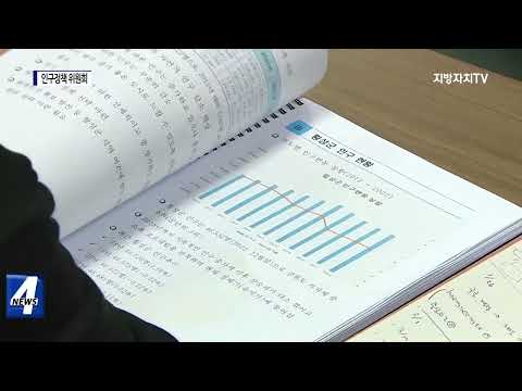 횡성군, 인구정책 위원회 개최