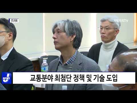 대구시,  ‘ITS 발전 전략 세미나’ 개최