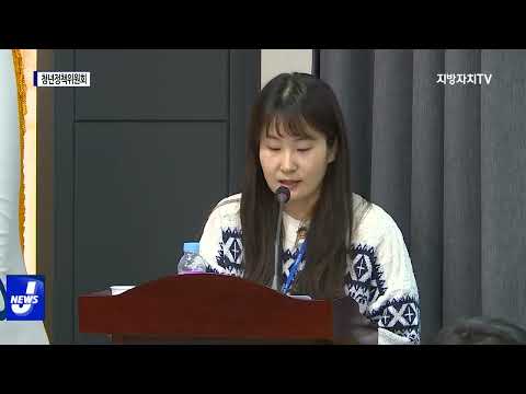 횡성군, 제1차 청년정책 위원회 개최