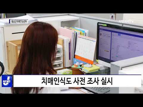 횡성군 치매안심센터, 치매 안심마을 운영