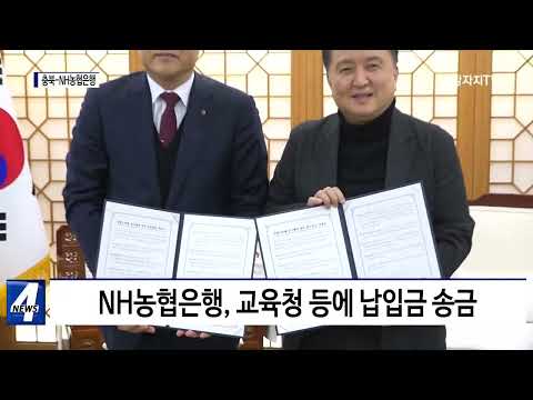 충북-NH농협은행, 업무 취급 약정 체결