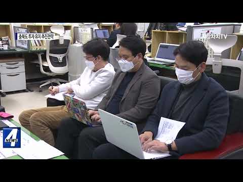 충북도, 투자유치 추진전략 발표