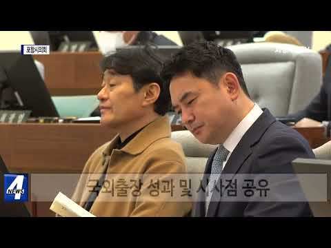 포항시의회, 제302회 임시회 개최