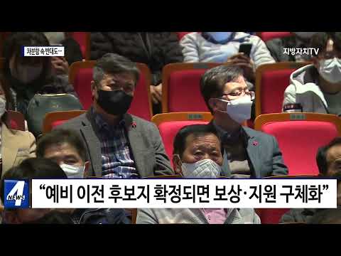 영광, 군공항 이전 설명회…차분함 속 반대도