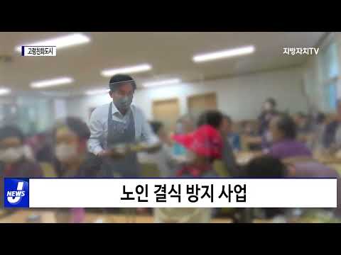 마포구, 주민참여 효도밥상 시행