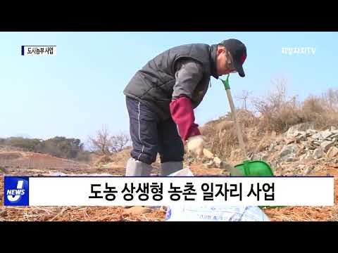 충북도, 도시농부 사업 참여 농가 모집