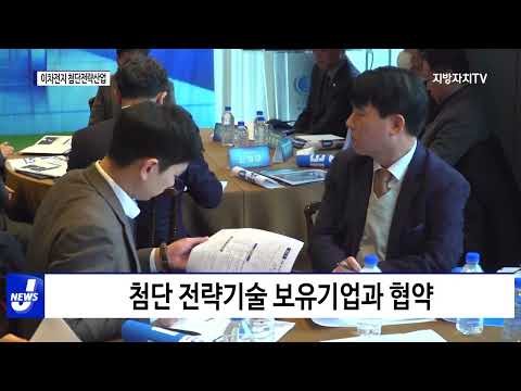 충북도, 이차전지 첨단 전략산업 육성