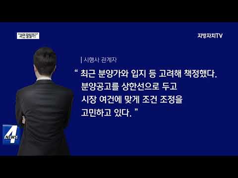 부동산 침체 속 고분양가…“과연 팔릴까?”