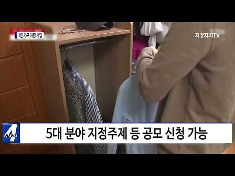 마포구, 1인 가구 지원 사업 공모 추진