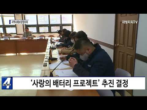 평창, 지역사회보장협의체 정기 회의 개최