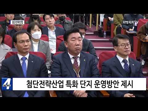 충북도, 첨단전략산업 토론회 진행