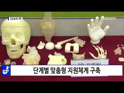 충북도, 창업 활성화 계획 수립