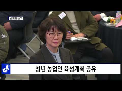 경북도, 농업대전환 간담회 개최