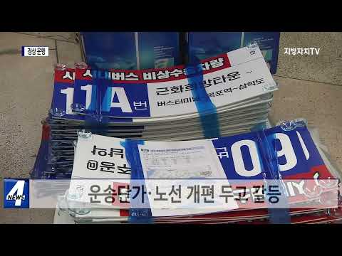 목포 시내버스…14일부터 정상 운행