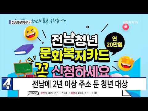 여수시. ‘전남 청년 문화복지카드’ 신청