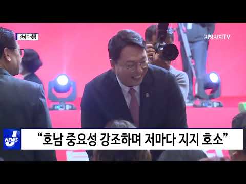 국민의힘, 광주 전당대회…이례적 ‘성황’