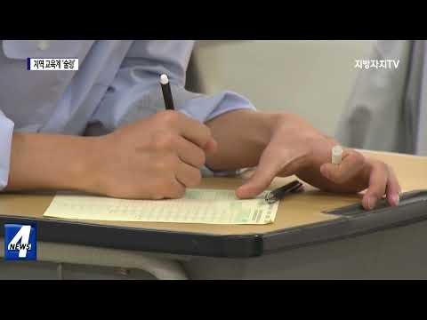 11월 모의고사 성적 유출…지역 교육계 ‘술렁’