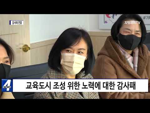 마포 동도중학교, 감사패 전달