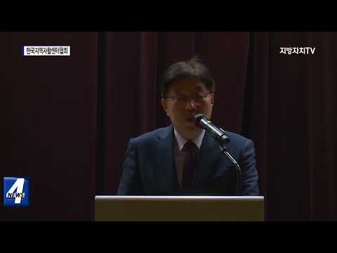 한국지역자활센터협회, 보고회 개최