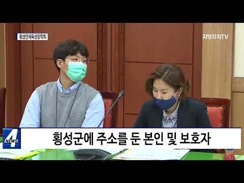 횡성인재육성장학회, 장학생 모집