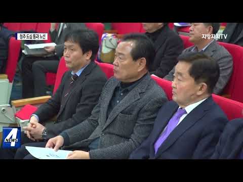 청주 도심 통과 광역철도 반영 토론회 개최