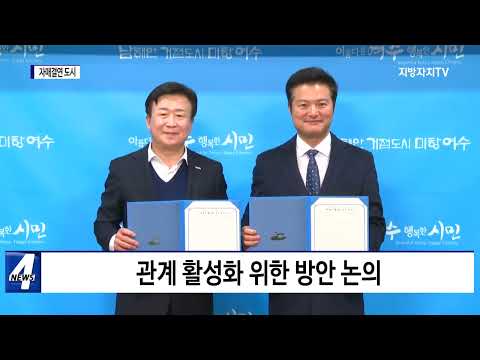 여수시-강서구, 우호증진 위한 협약