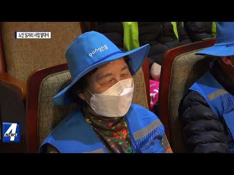 포항시, 노인 일자리 사업 발대식 개최