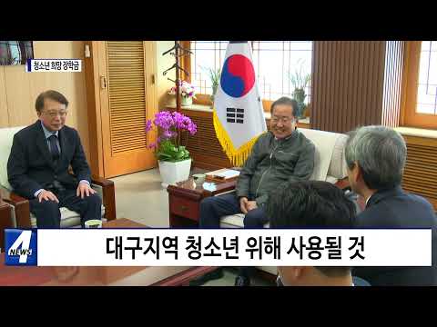 대구신화수산, 청소년 희망 장학금 전달