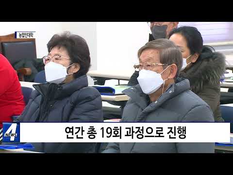 ‘평창 농업인대학 사과과정 입학식’