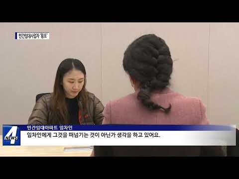 임차인 보호 못하는 주택법