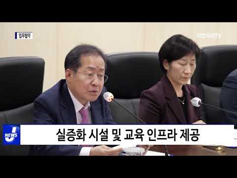 대구시-물관리 특성화대학학원 업무협약