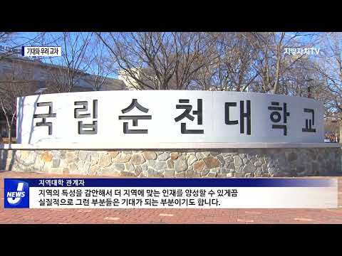 지역대학 지원 주체 ‘변화’…기대와 우려 교차
